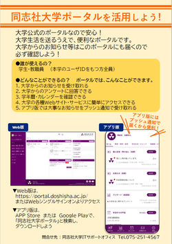 同志社大学ポータル案内