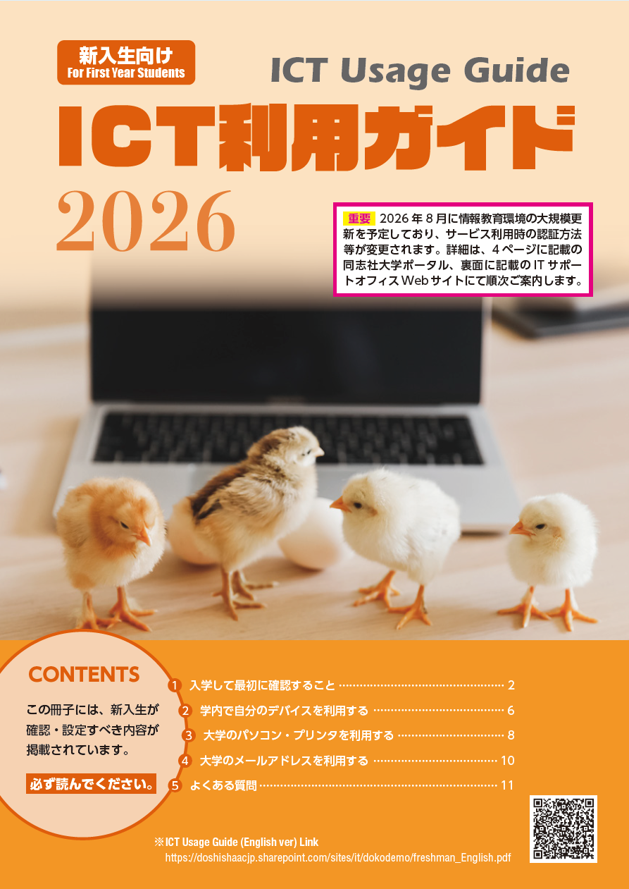 joki-2026ICTUsageGuide-Jp.jpg    (127429)