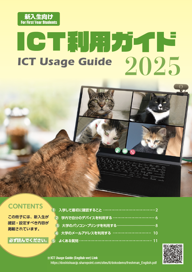 joki-2025ICTUsageGuide-Jp.jpg (111438)