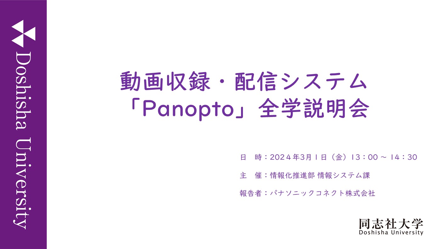 20250311_josys_Panopto_Infomaton_session_slide.jpg (110598)